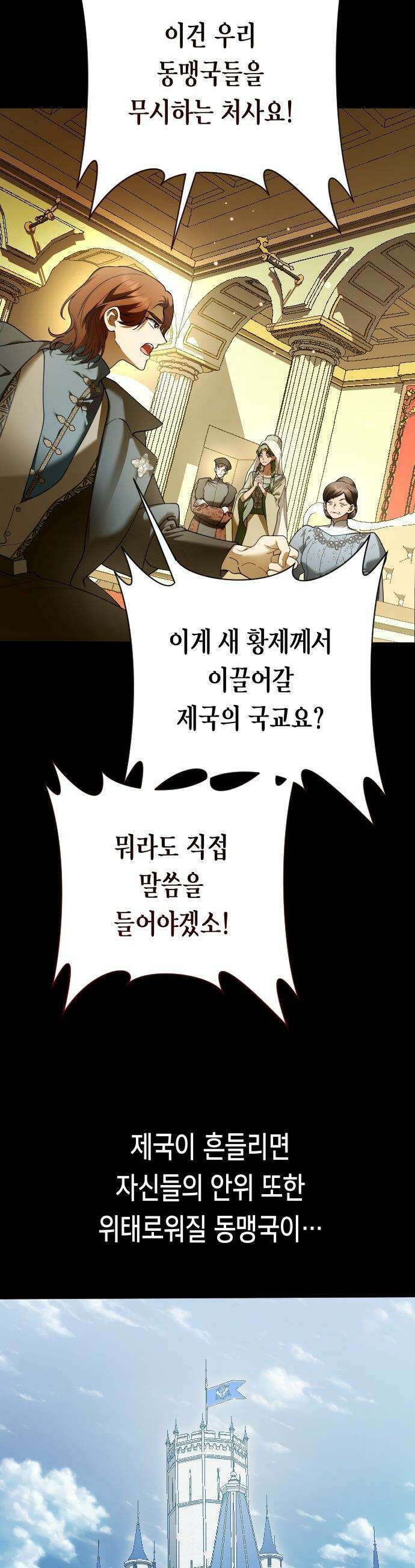 하루만 네가 되고 싶어 - 244． 소문의 두 남자(2) 29