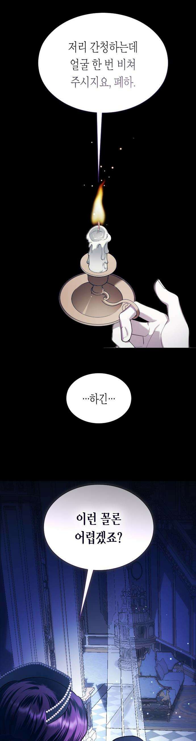 하루만 네가 되고 싶어 - 244． 소문의 두 남자(2) 32