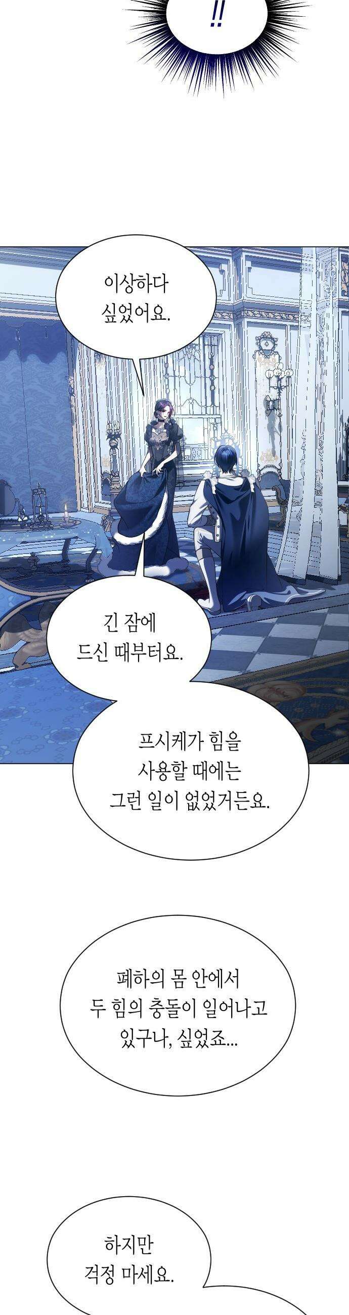 하루만 네가 되고 싶어 - 244． 소문의 두 남자(2) 37