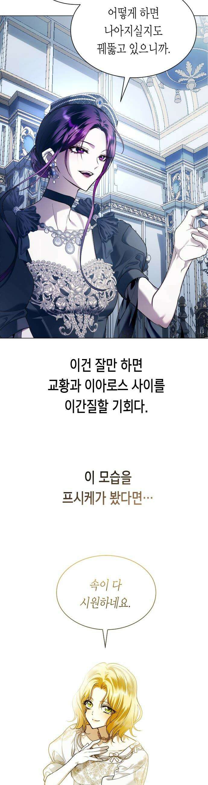 하루만 네가 되고 싶어 - 244． 소문의 두 남자(2) 38