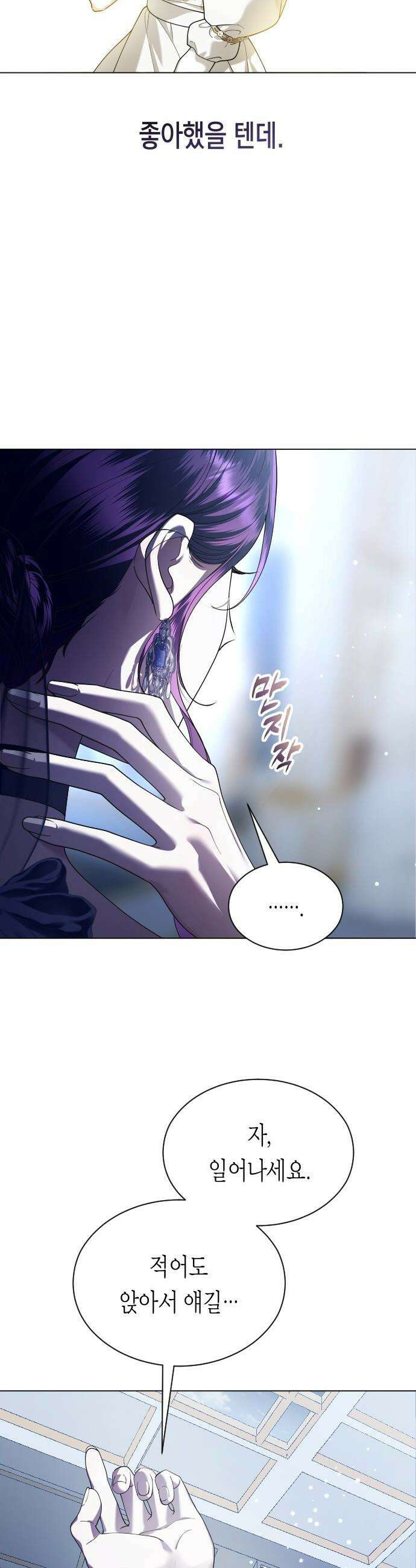 하루만 네가 되고 싶어 - 244． 소문의 두 남자(2) 39