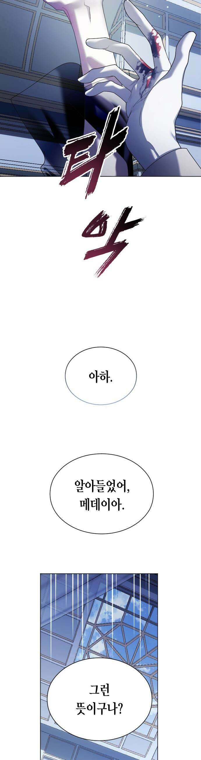 하루만 네가 되고 싶어 - 244． 소문의 두 남자(2) 40