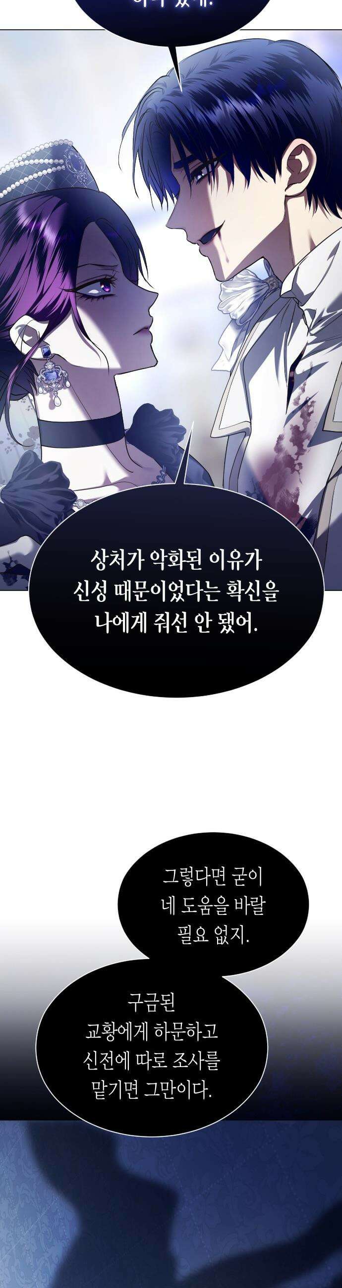 하루만 네가 되고 싶어 - 244． 소문의 두 남자(2) 44