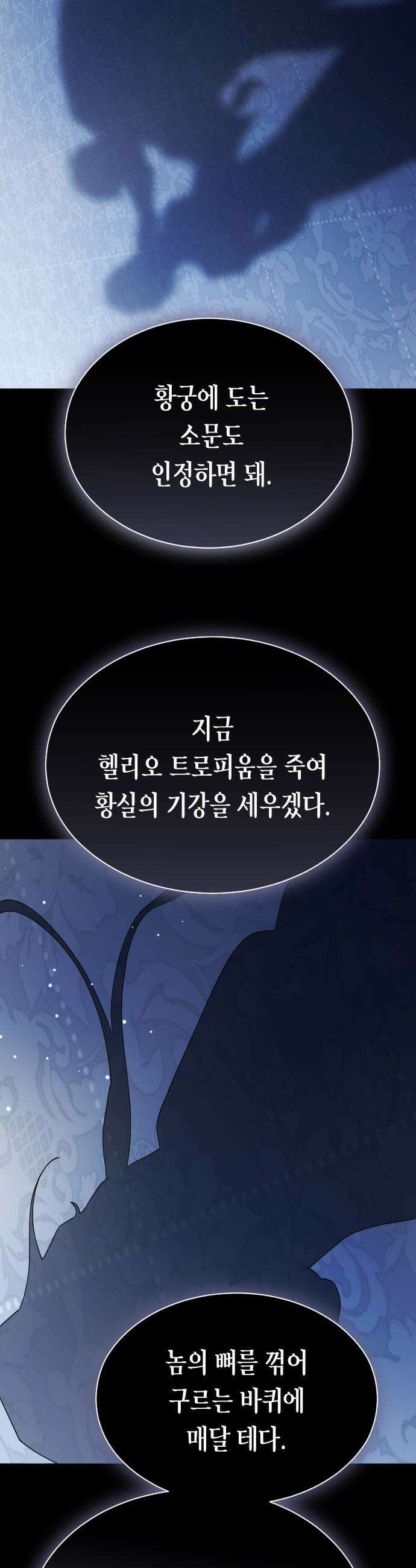 하루만 네가 되고 싶어 - 244． 소문의 두 남자(2) 45