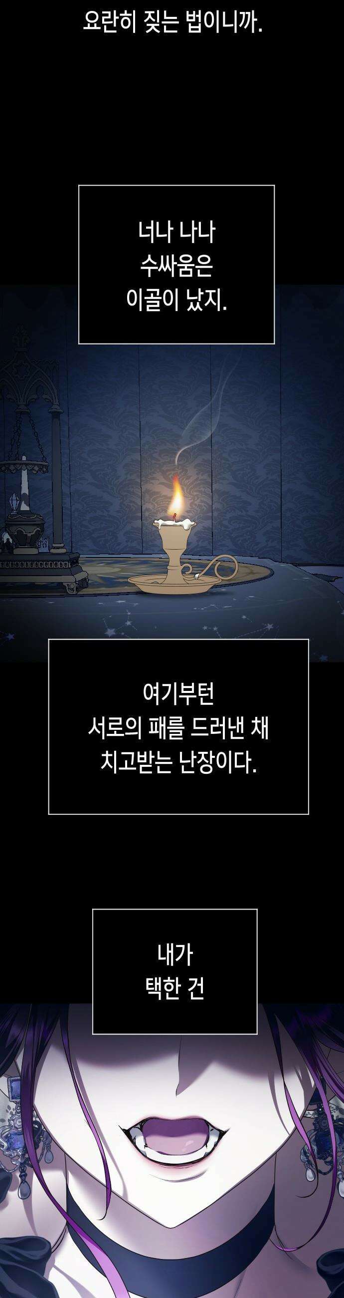 하루만 네가 되고 싶어 - 244． 소문의 두 남자(2) 47