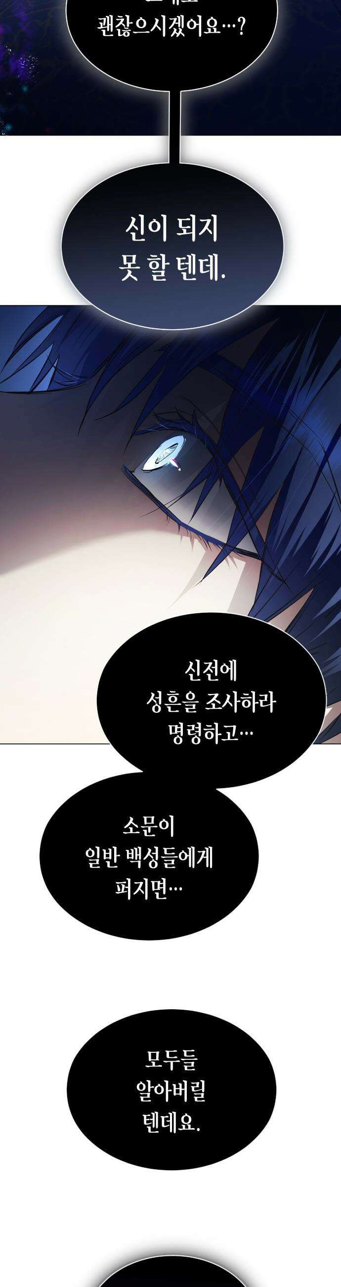 하루만 네가 되고 싶어 - 244． 소문의 두 남자(2) 49