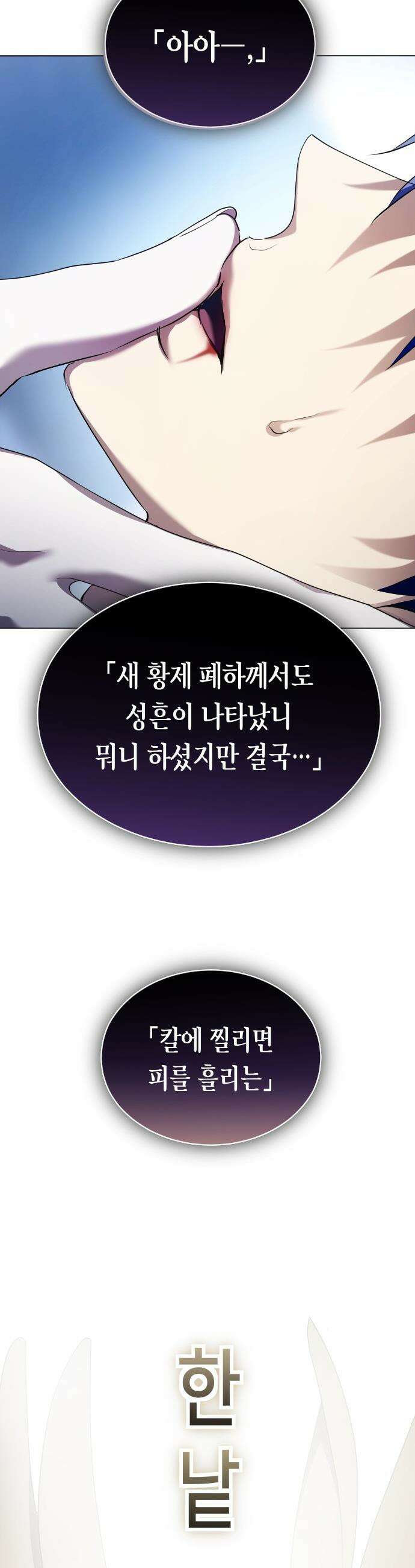 하루만 네가 되고 싶어 - 244． 소문의 두 남자(2) 50