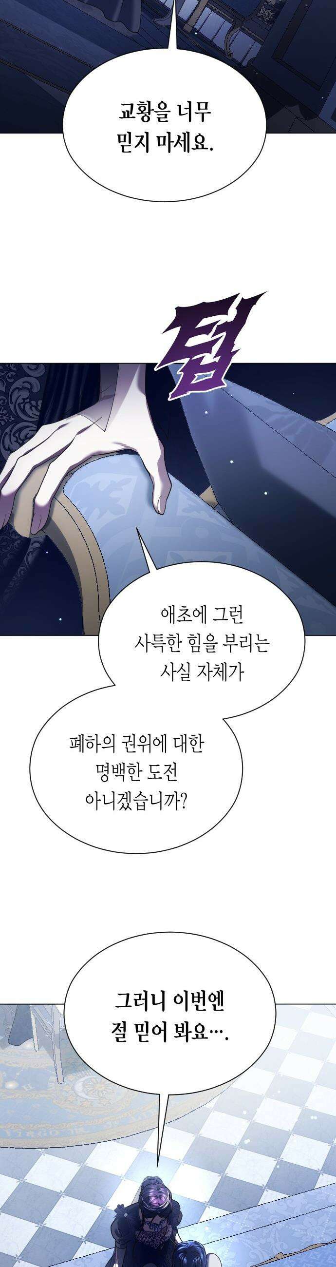 하루만 네가 되고 싶어 - 244． 소문의 두 남자(2) 53