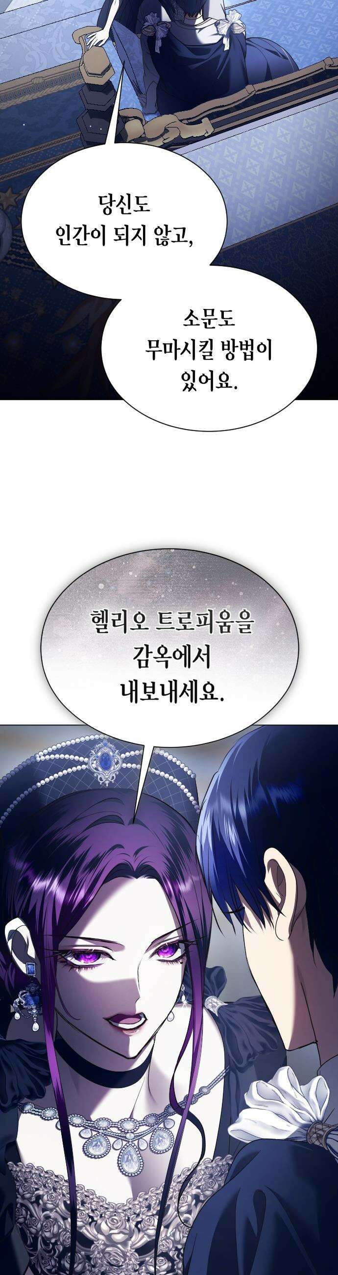 하루만 네가 되고 싶어 - 244． 소문의 두 남자(2) 54