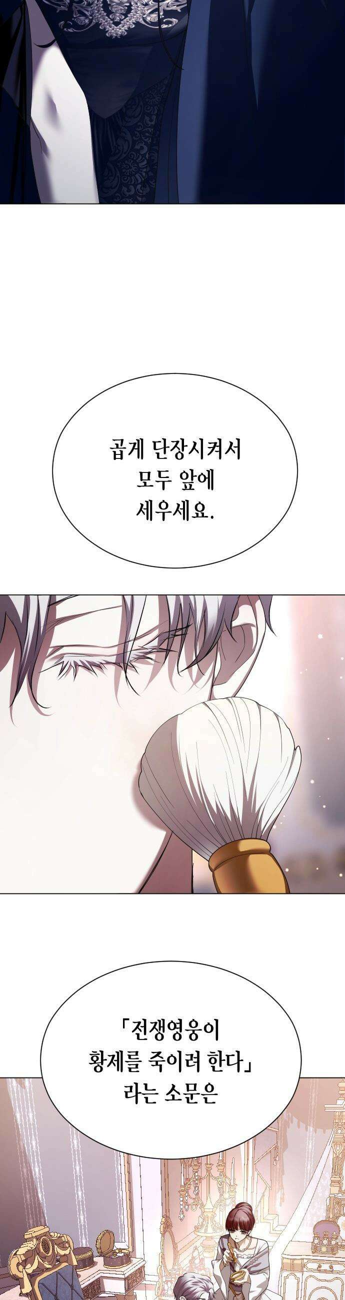 하루만 네가 되고 싶어 - 244． 소문의 두 남자(2) 55