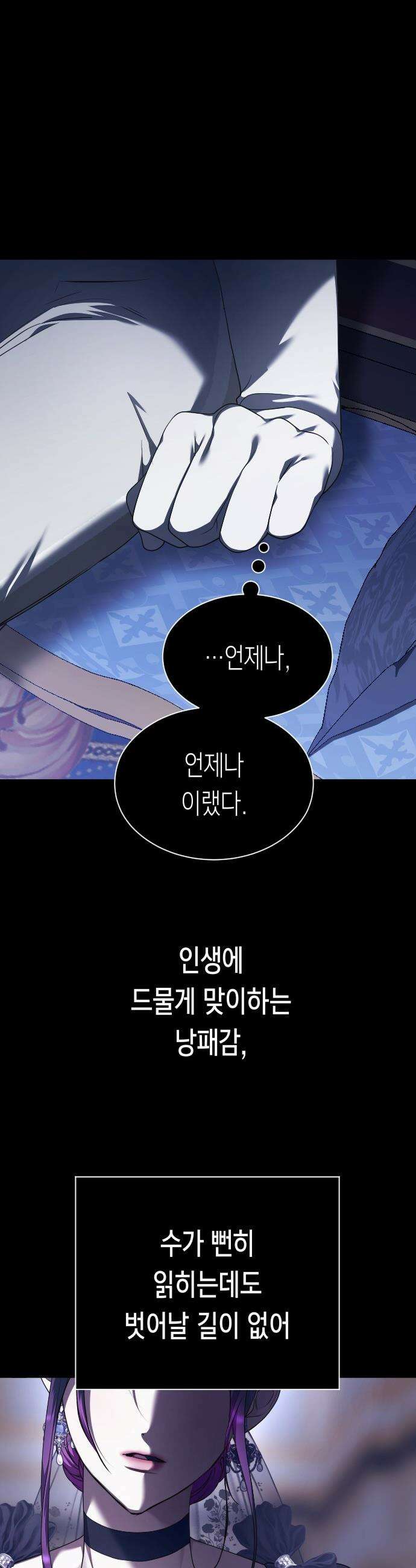 하루만 네가 되고 싶어 - 244． 소문의 두 남자(2) 58