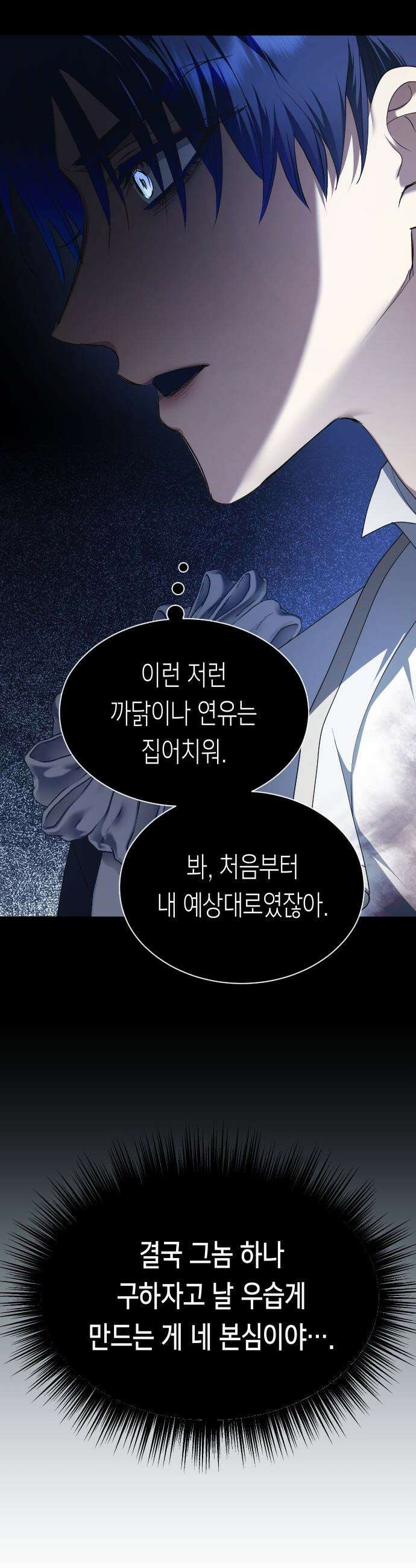 하루만 네가 되고 싶어 - 244． 소문의 두 남자(2) 61