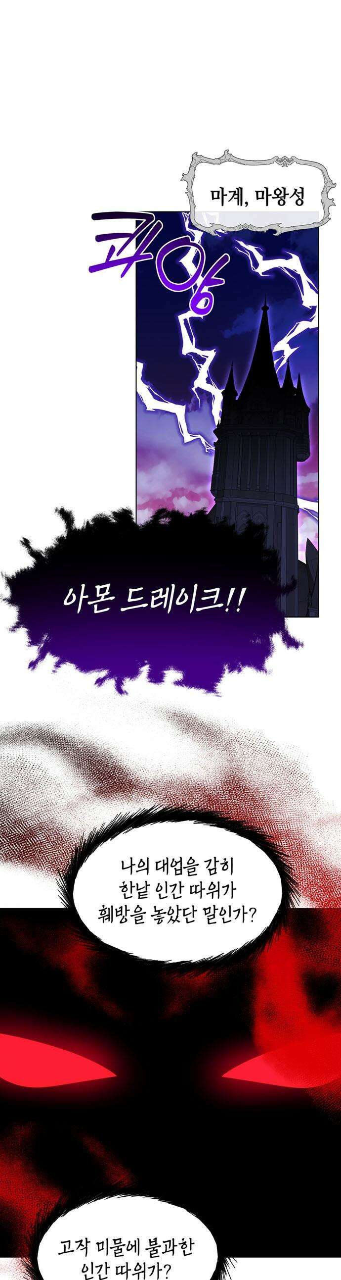 아카데미가 망했다 - 90화 1
