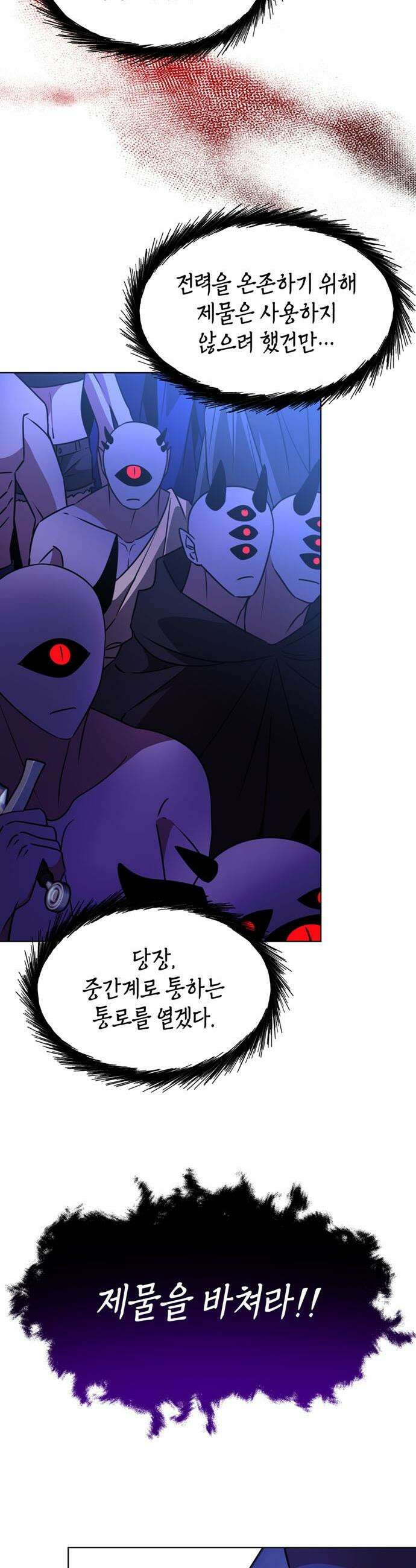 아카데미가 망했다 - 90화 2