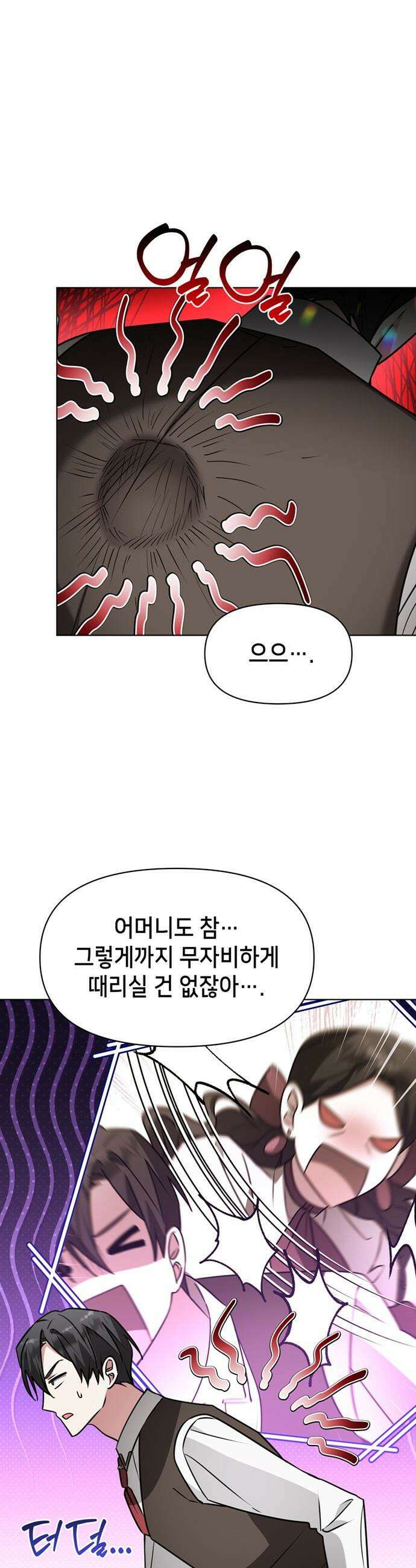 아카데미가 망했다 - 90화 7