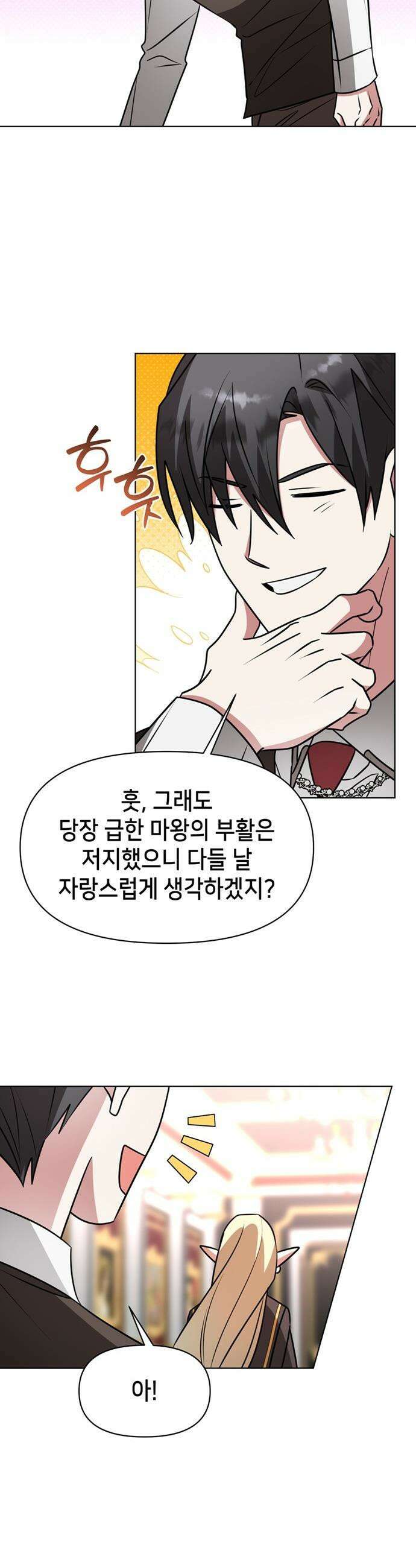 아카데미가 망했다 - 90화 8