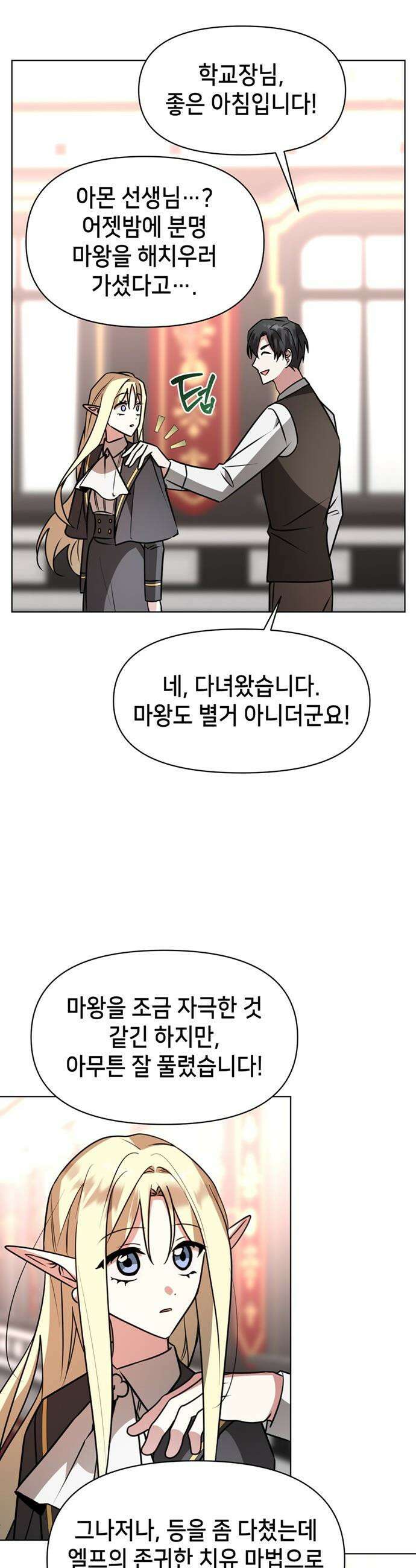 아카데미가 망했다 - 90화 9