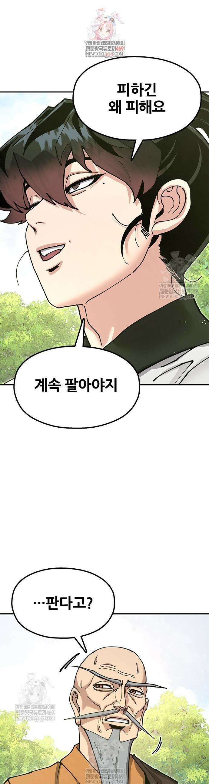 태존비록 42화 1