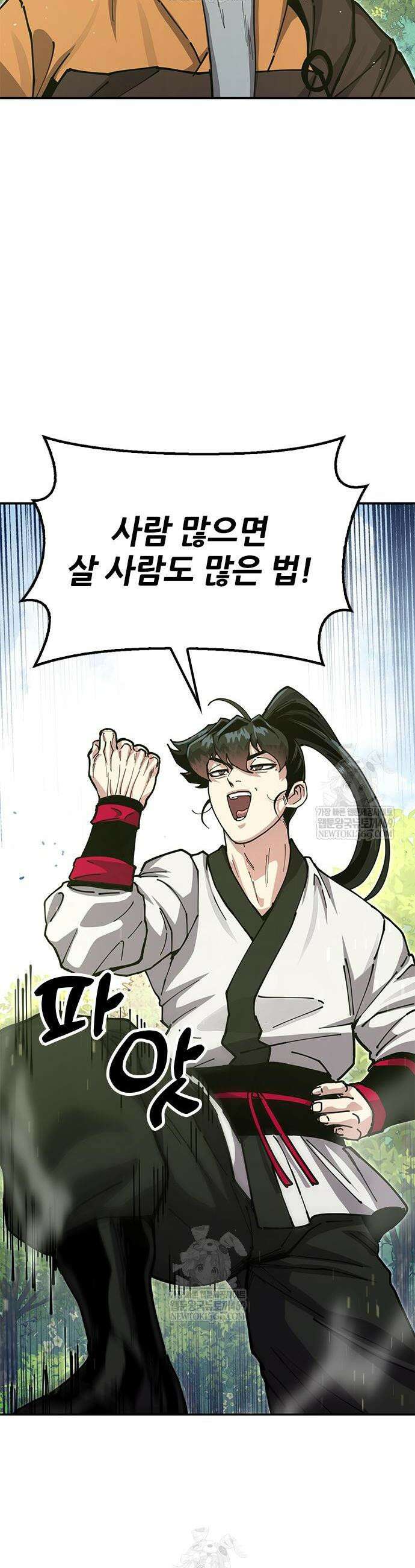 태존비록 42화 2