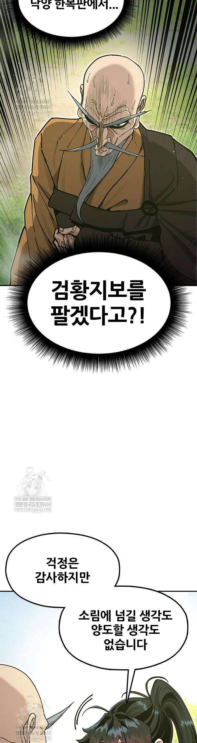 태존비록 42화 4