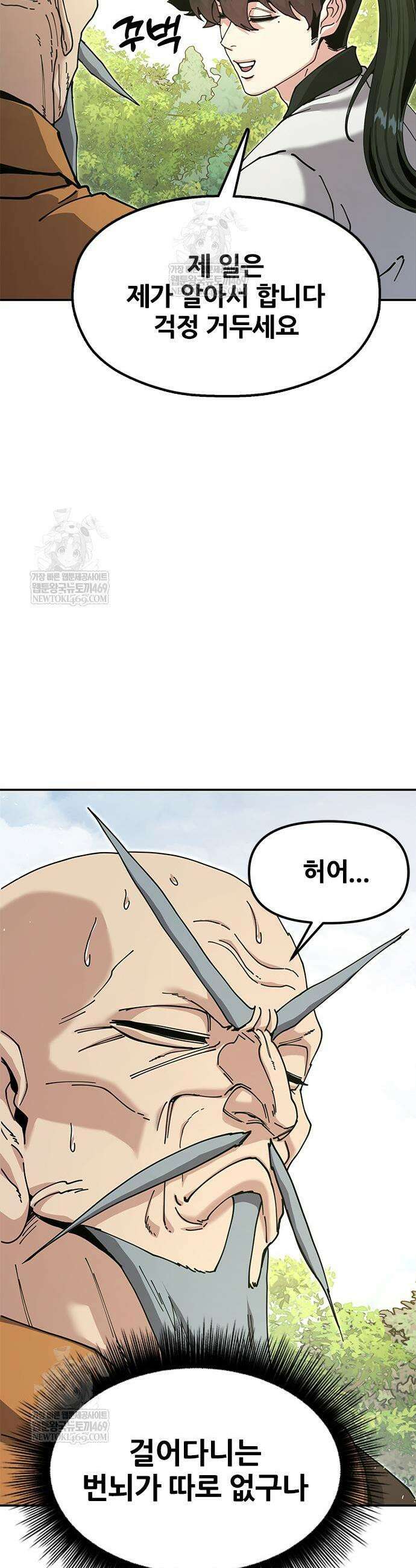 태존비록 42화 5
