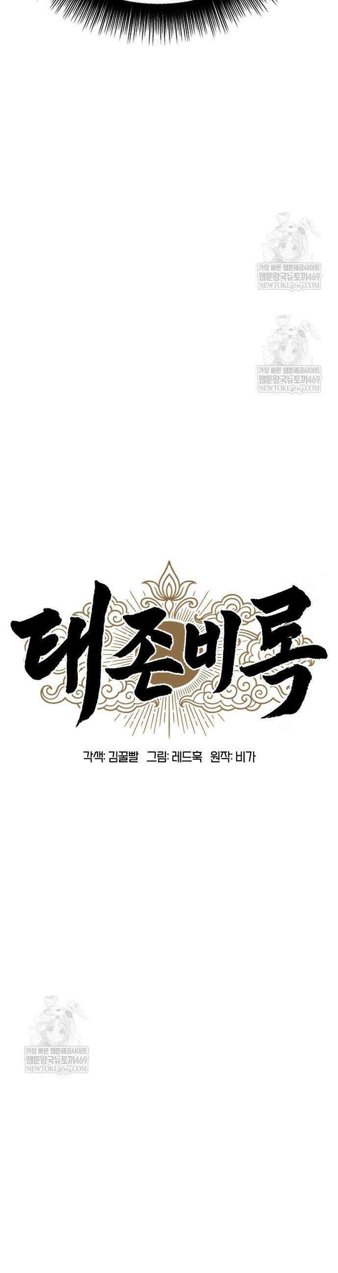 태존비록 42화 6