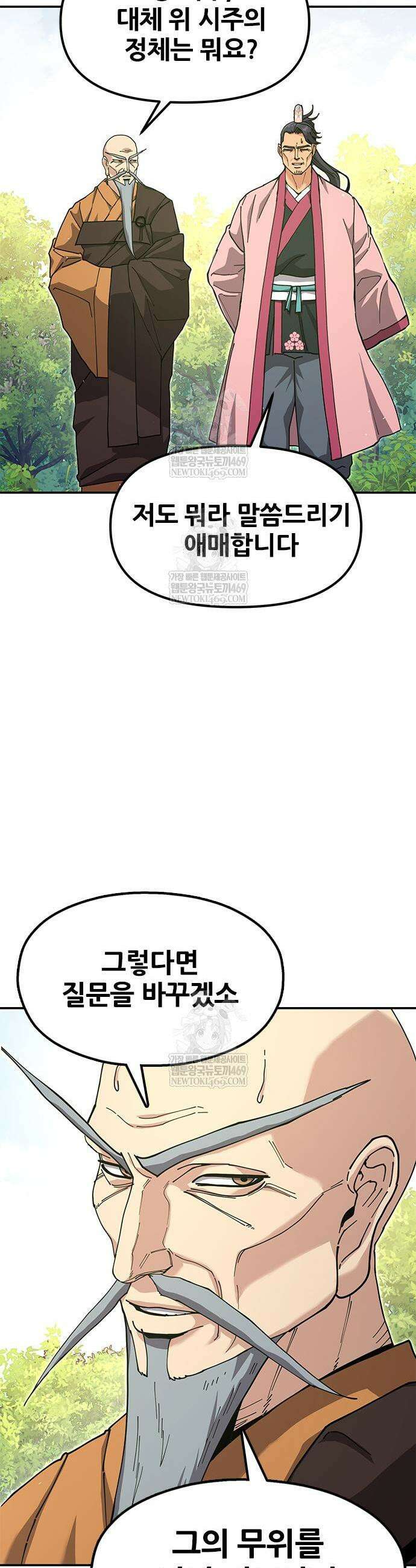 태존비록 42화 9