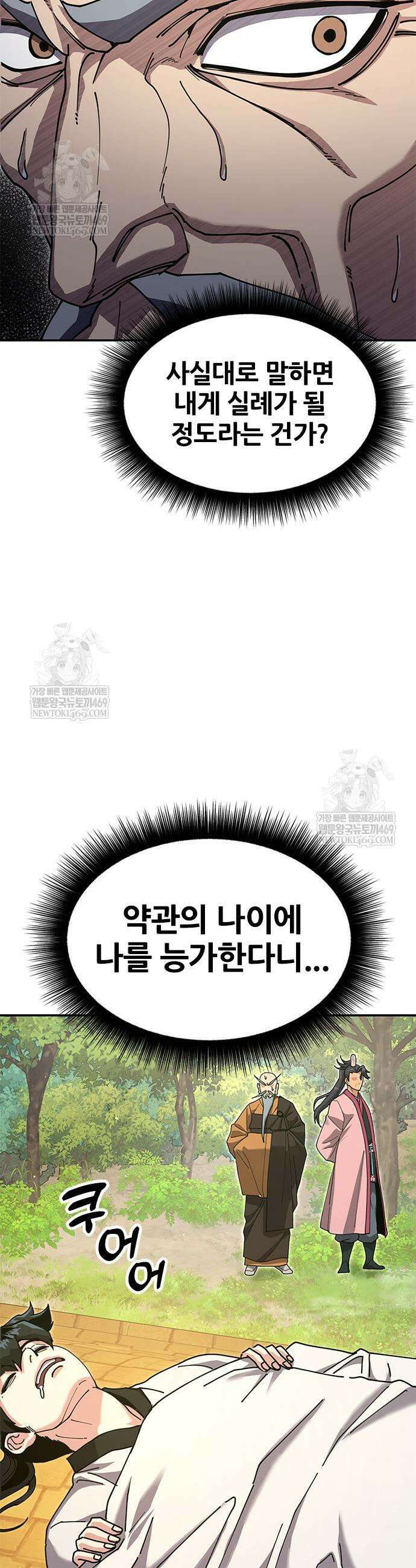 태존비록 42화 11