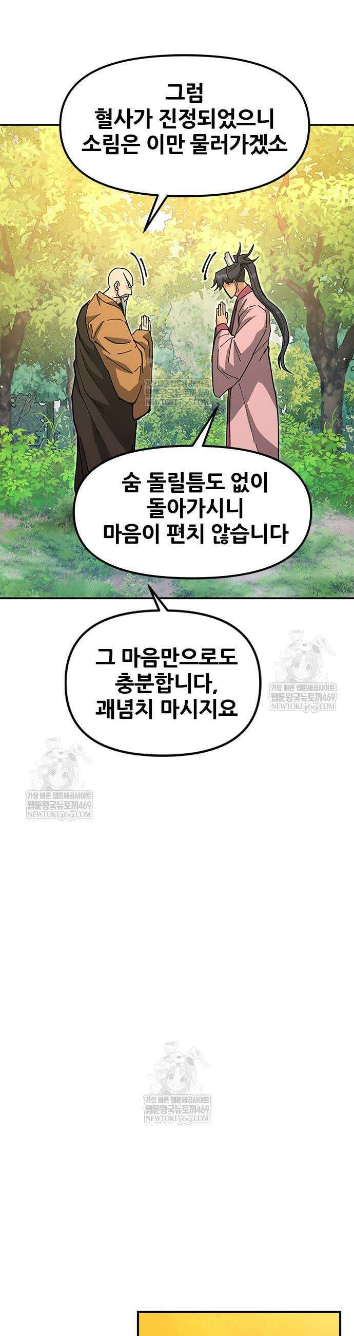 태존비록 42화 13