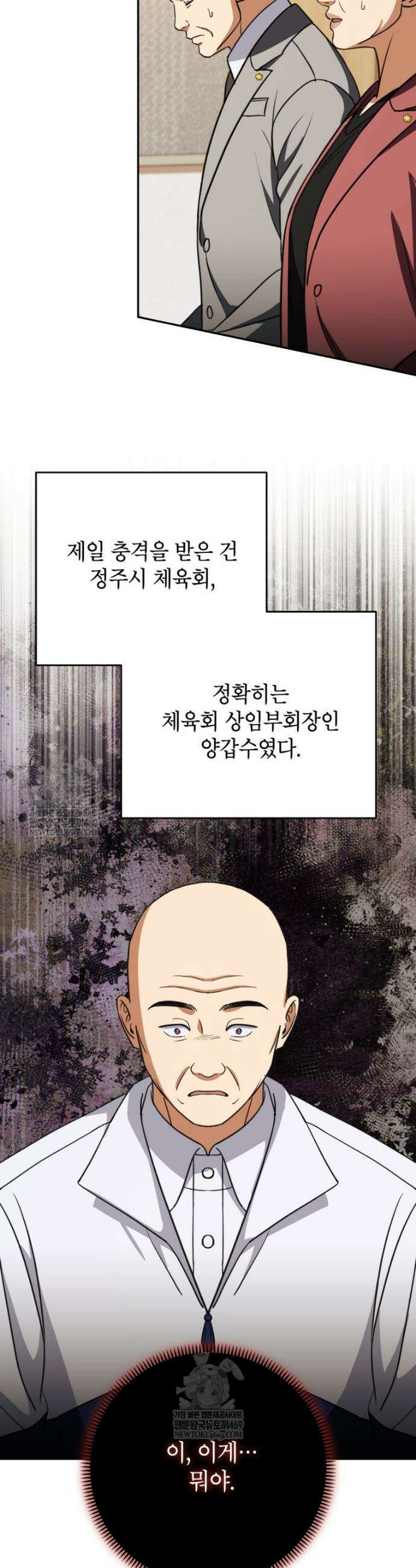 의원님이 보우하사 80화 2