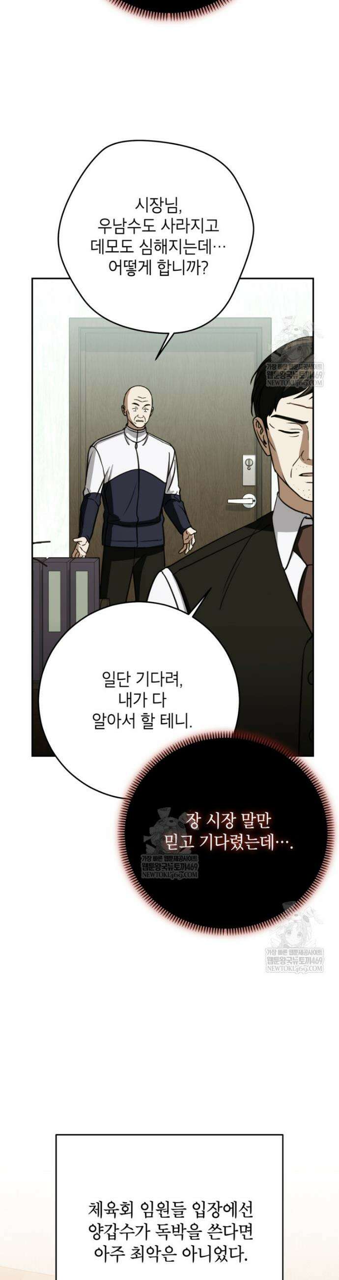 의원님이 보우하사 80화 3