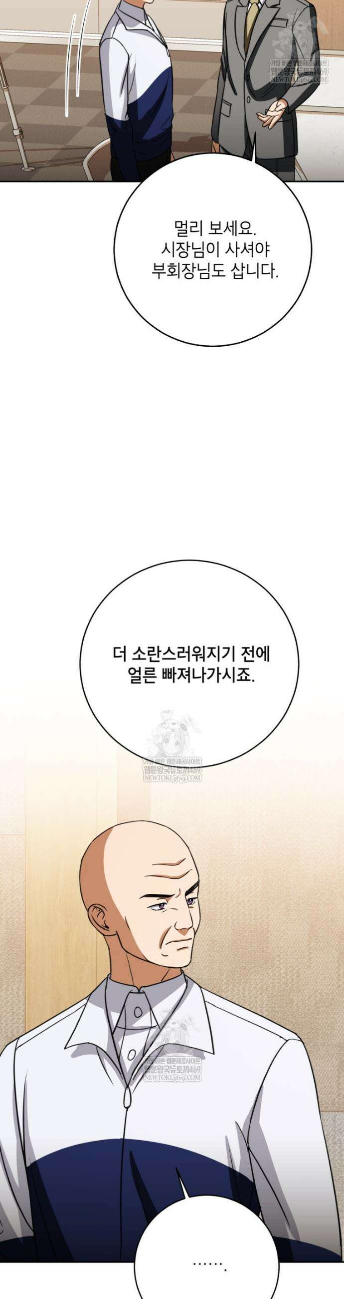 의원님이 보우하사 80화 6