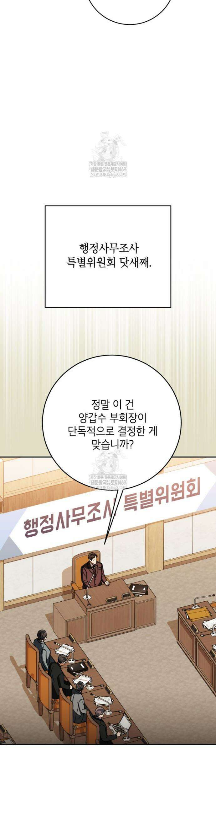 의원님이 보우하사 80화 7