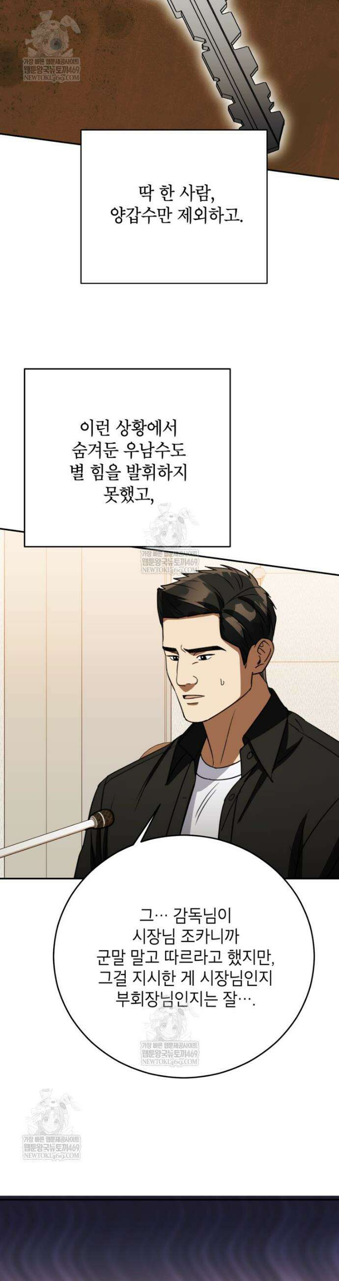의원님이 보우하사 80화 9