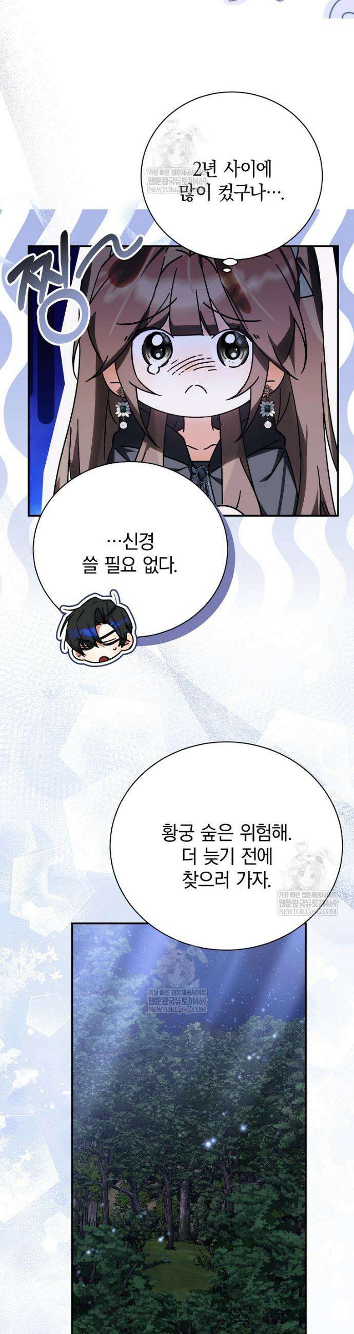 어린 악당의 해피엔딩을 위하여 50화 3