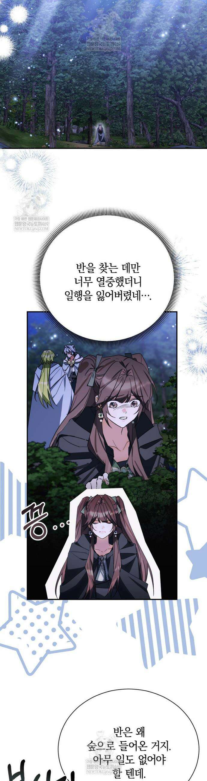 어린 악당의 해피엔딩을 위하여 50화 5