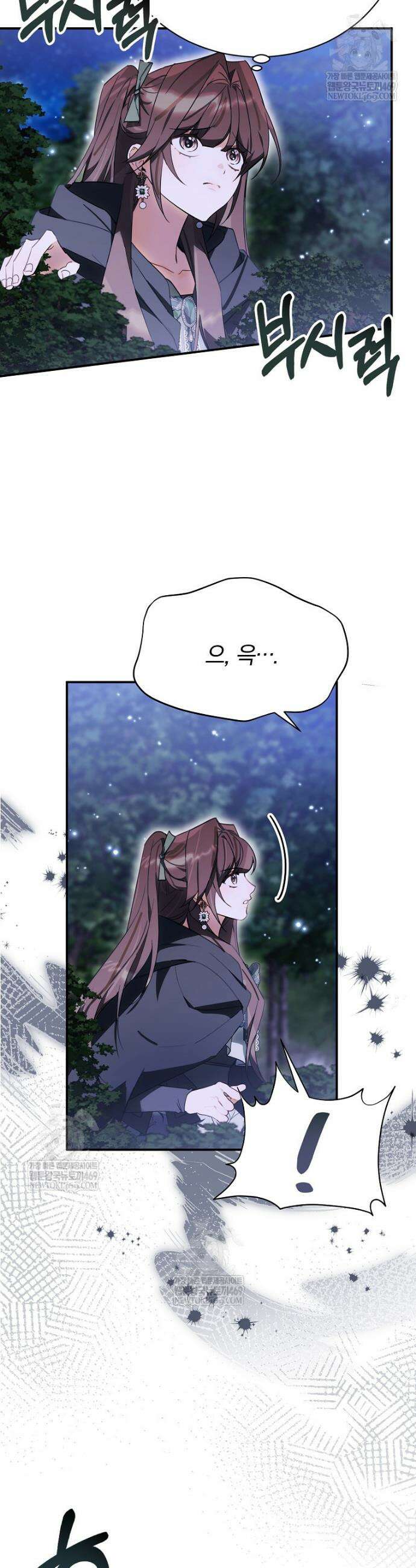 어린 악당의 해피엔딩을 위하여 50화 6