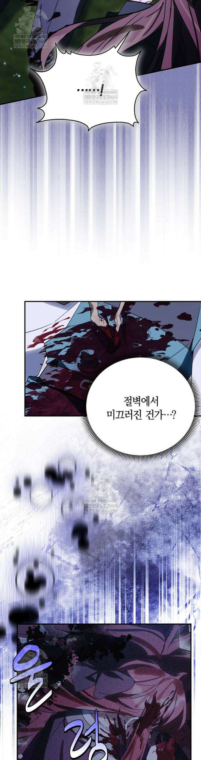 어린 악당의 해피엔딩을 위하여 50화 9