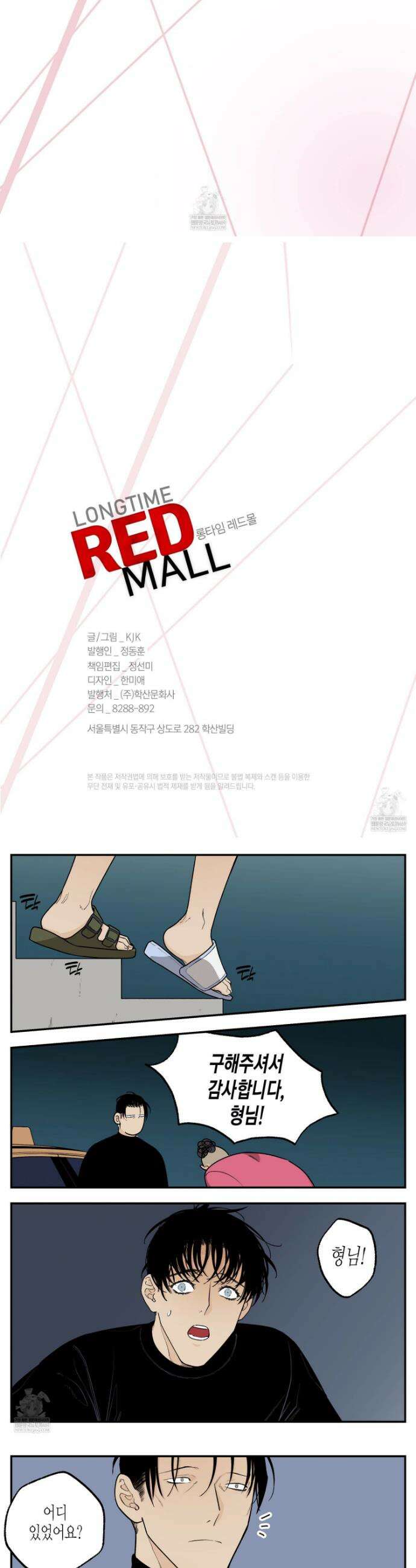 롱타임 레드몰 65화 2