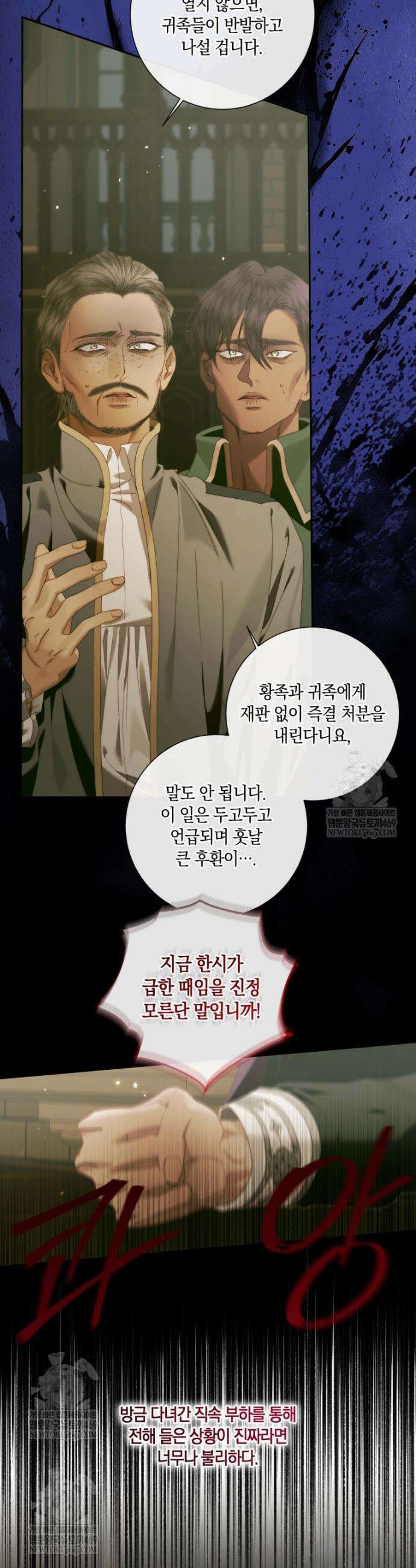 세이렌: 악당과 계약가족이 되었다 169화 2