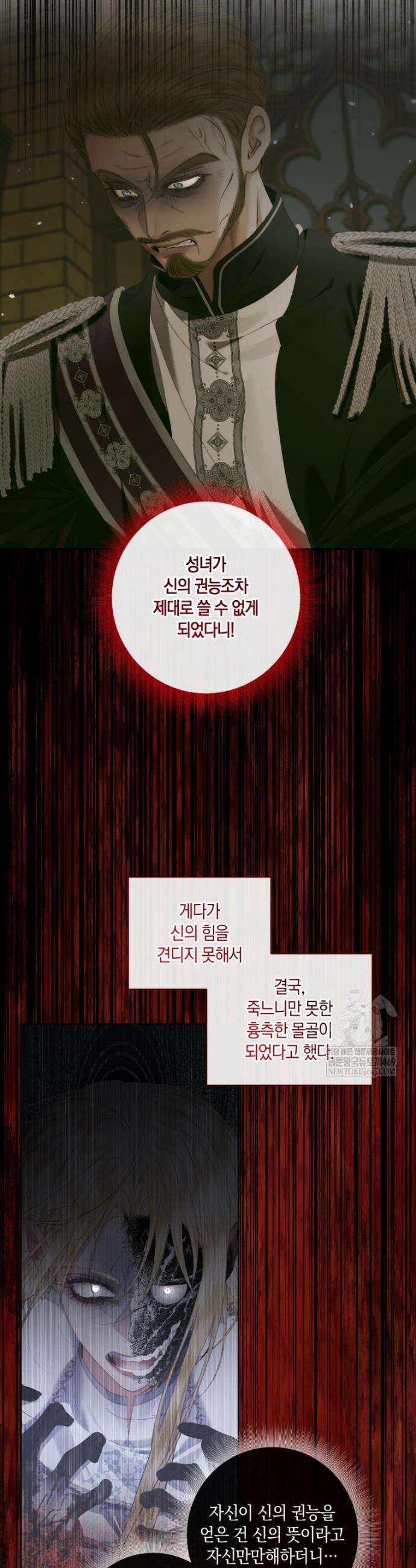 세이렌: 악당과 계약가족이 되었다 169화 3