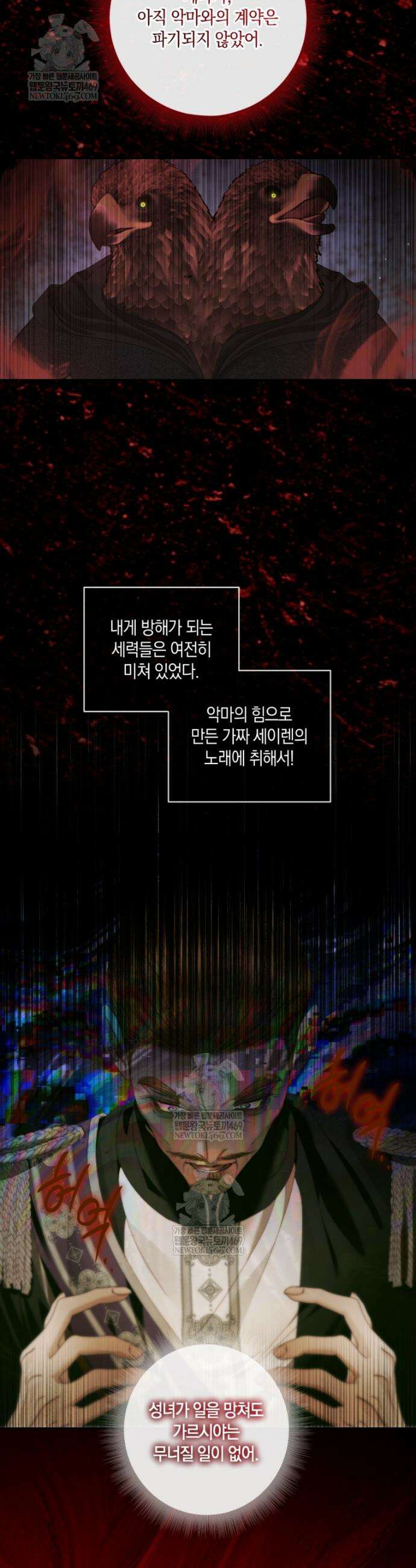 세이렌: 악당과 계약가족이 되었다 169화 6