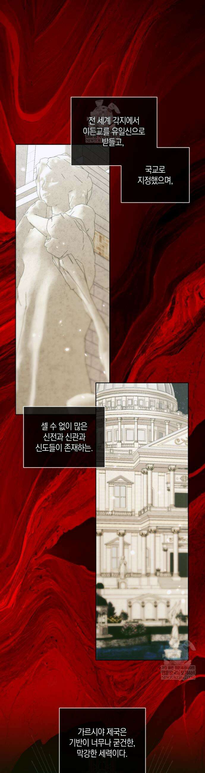 세이렌: 악당과 계약가족이 되었다 169화 7