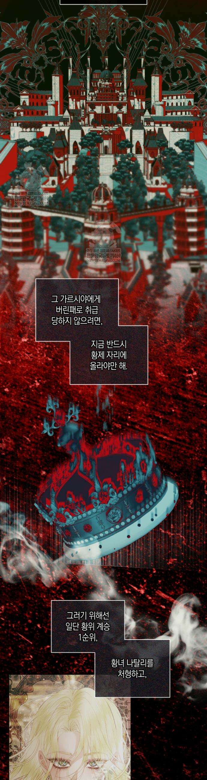 세이렌: 악당과 계약가족이 되었다 169화 8