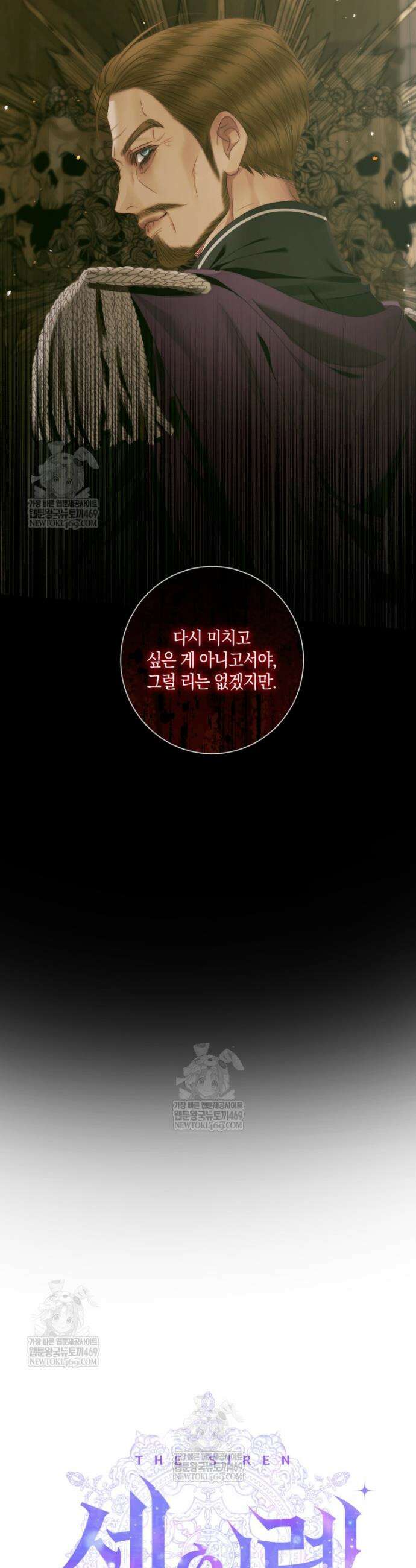 세이렌: 악당과 계약가족이 되었다 169화 11