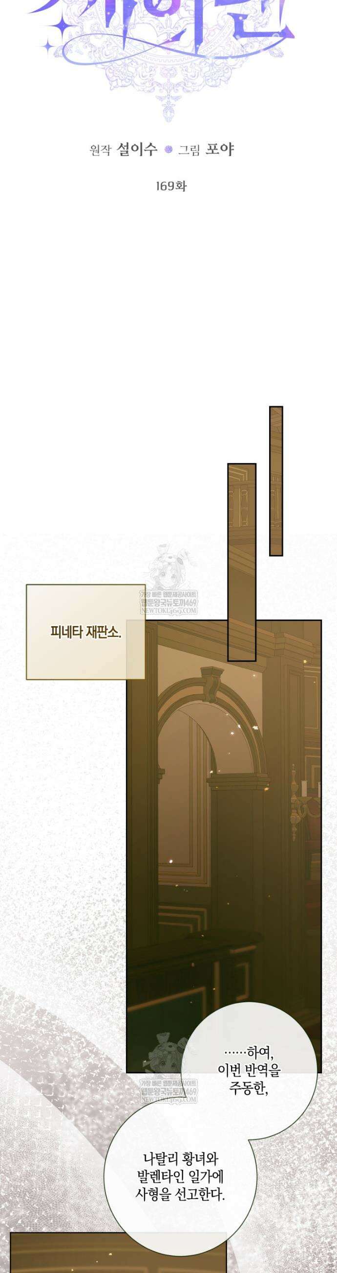 세이렌: 악당과 계약가족이 되었다 169화 12