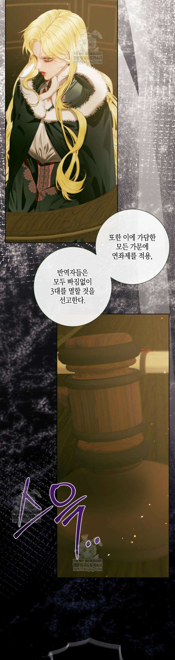 세이렌: 악당과 계약가족이 되었다 169화 13