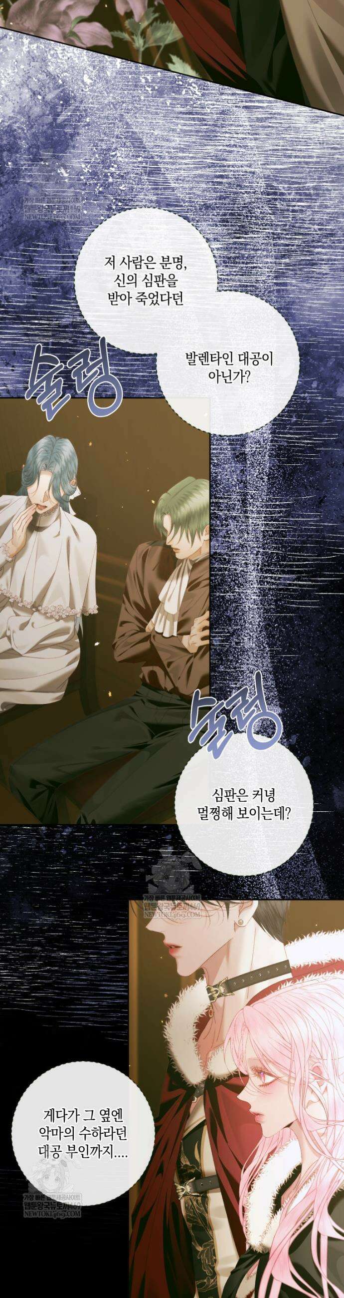 세이렌: 악당과 계약가족이 되었다 169화 16