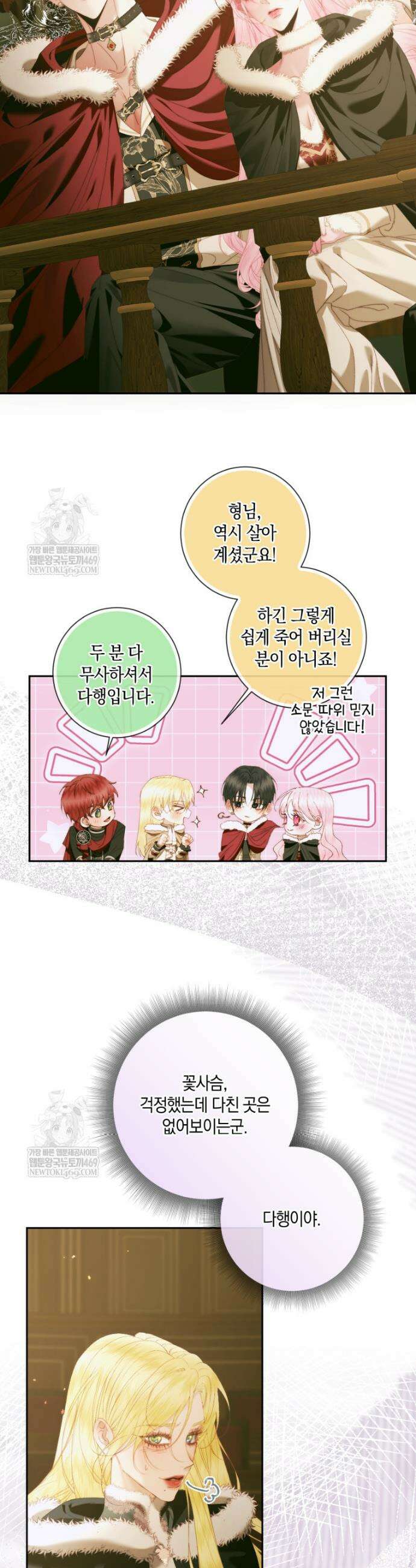 세이렌: 악당과 계약가족이 되었다 169화 19