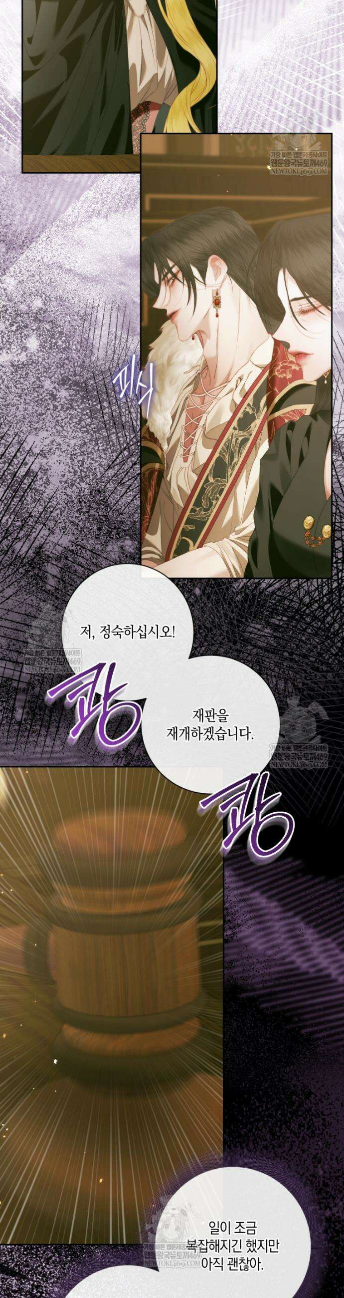 세이렌: 악당과 계약가족이 되었다 169화 20